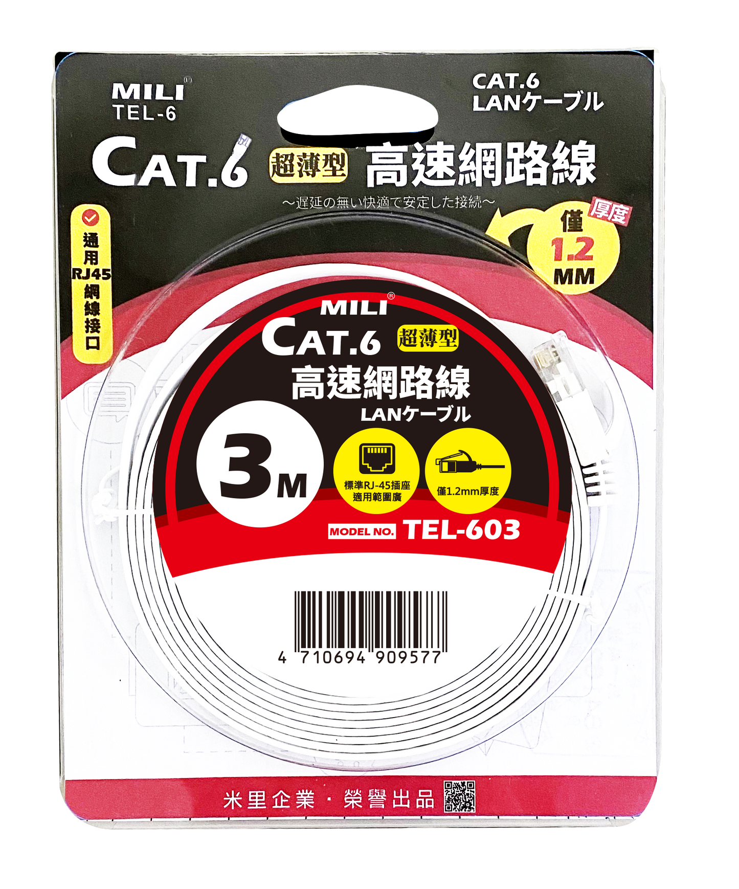 CAT-6 扁線網路連接線-3M