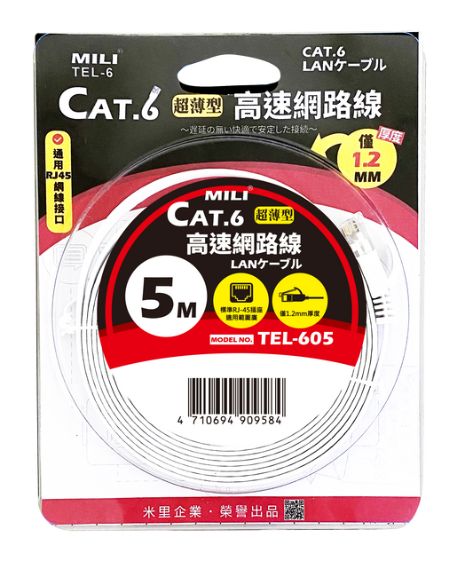CAT-6 扁線網路連接線-5M