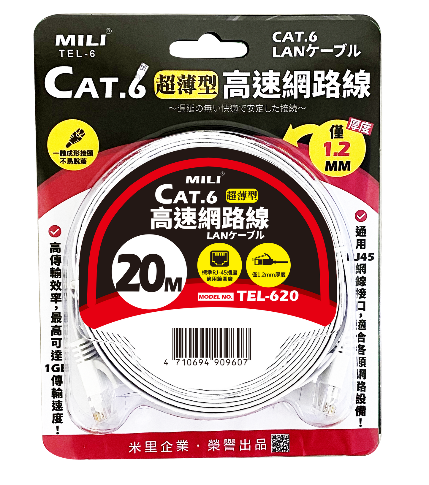 CAT-6 扁線網路連接線-20M