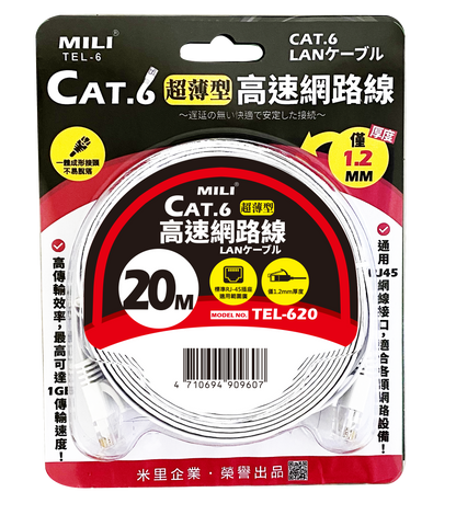 CAT-6 扁線網路連接線-20M