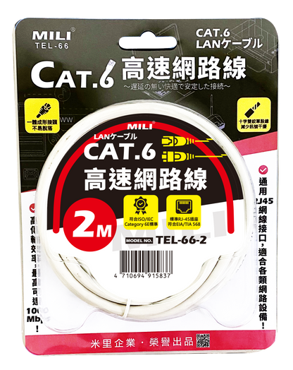CAT-6 網路連接線-2M