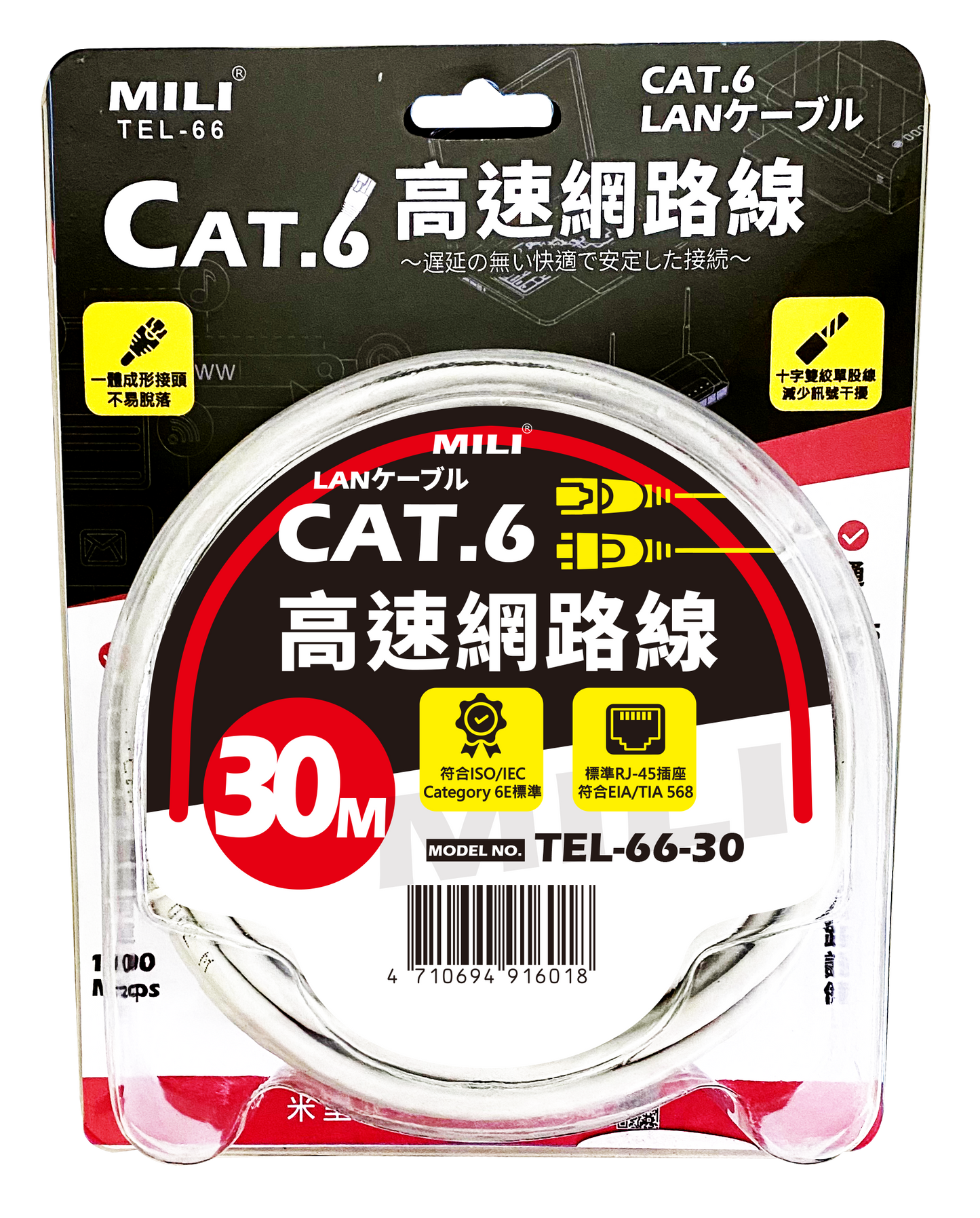 CAT-6 網路連接線-30M