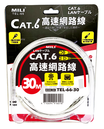 CAT-6 網路連接線-30M