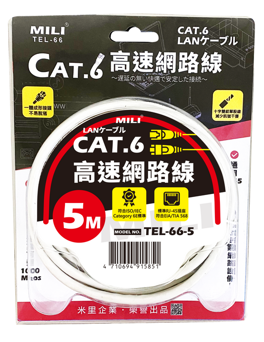 CAT-6 網路連接線-5M