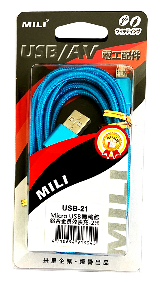 Micro USB鋁合金接頭傳輸線-快充2M