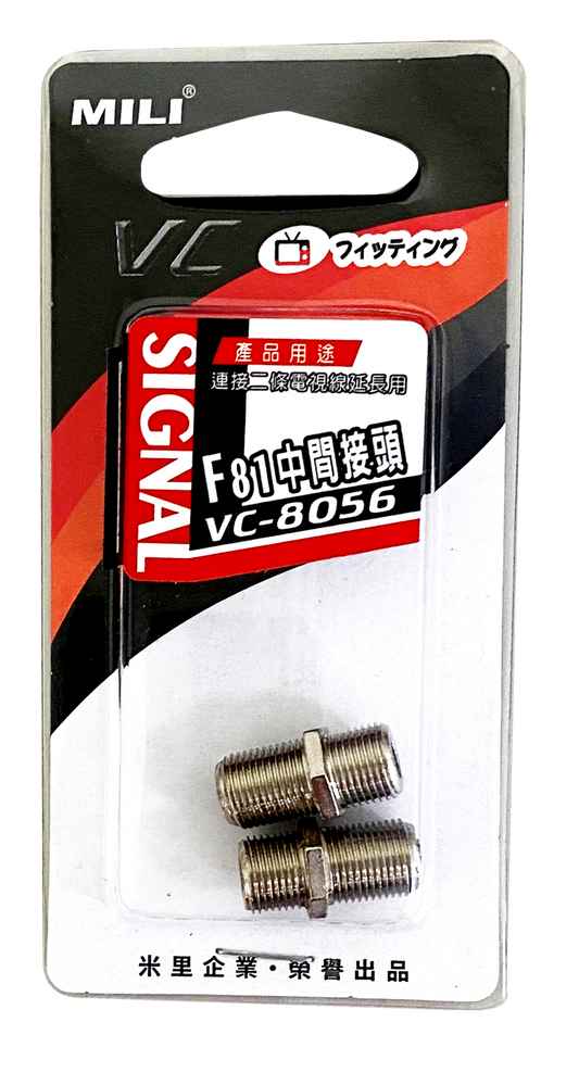 F-81 中間接頭(鋅)/2入
